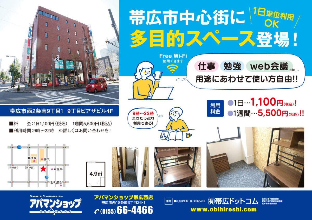 レンタルルームはじめました。。